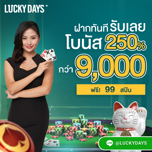 luckydays - bonus