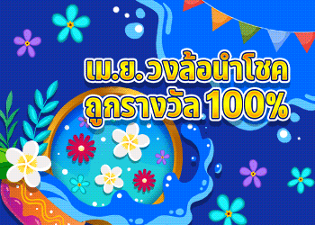 HUC99 โบนัสเดือนพฤศจิกายน