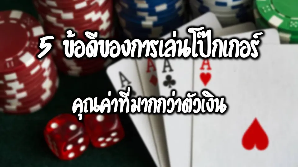 poker ฟรี เครดิต
