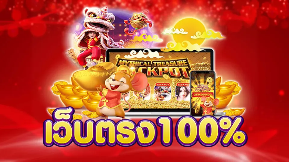 แจ็คพอตใหญ่