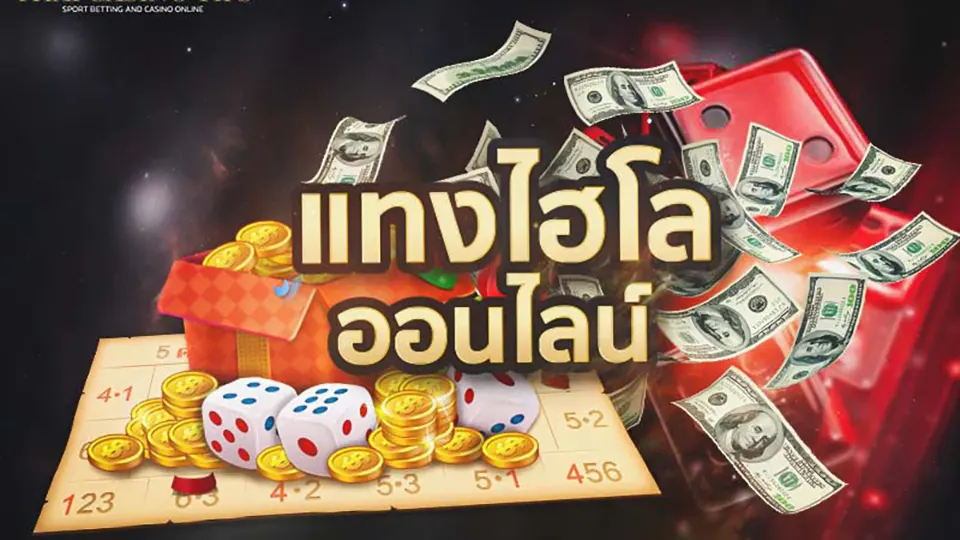 โบนัสฟรีสปินไฮโล