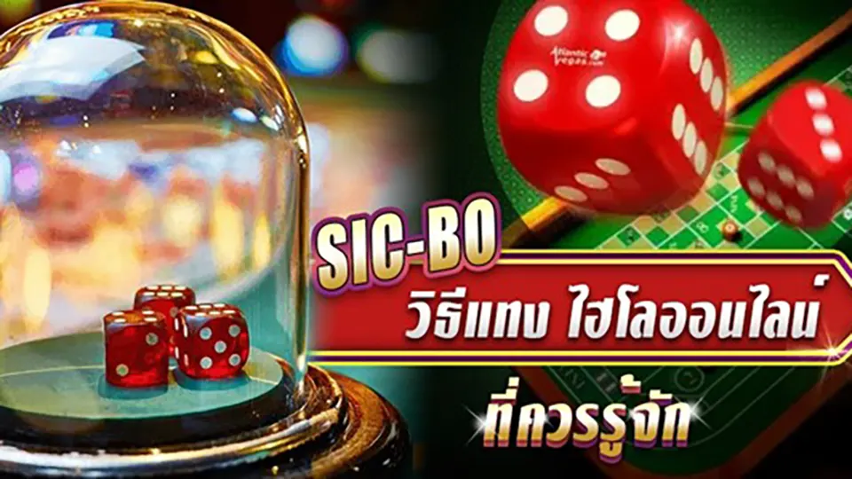 การเล่นไฮโลไทยออนไลน์