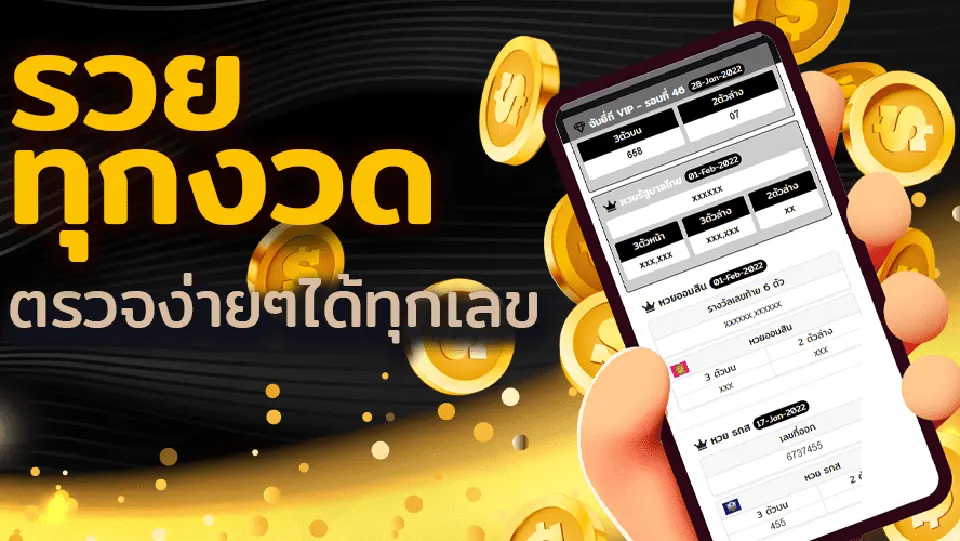 เกมล็อตโต้ได้เงินจริง