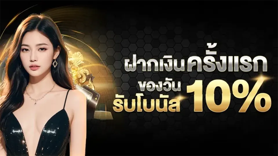 โปรโมชั่นเกมคาสิโน