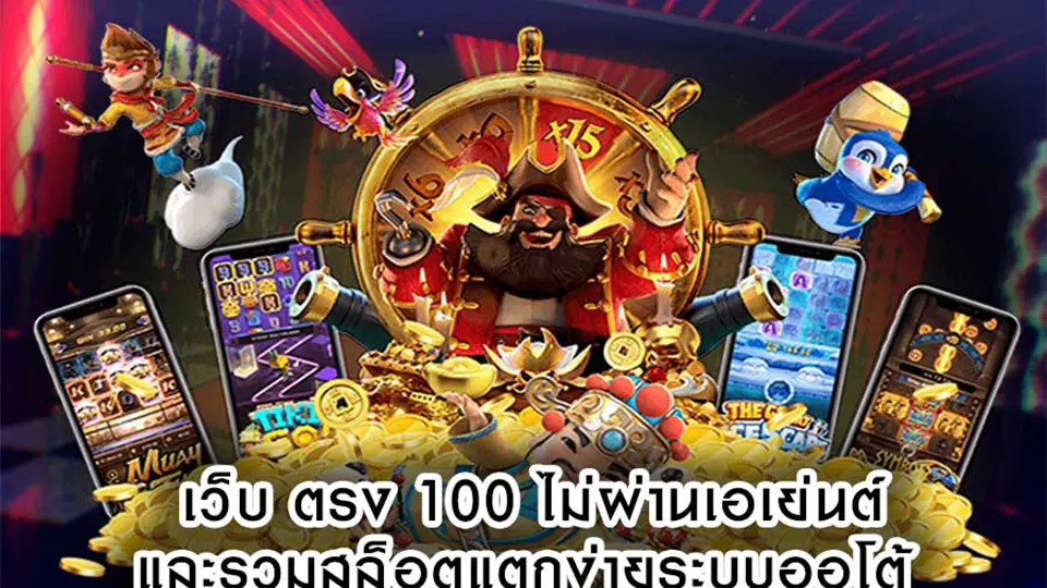 สล็อตที่น่าเล่น