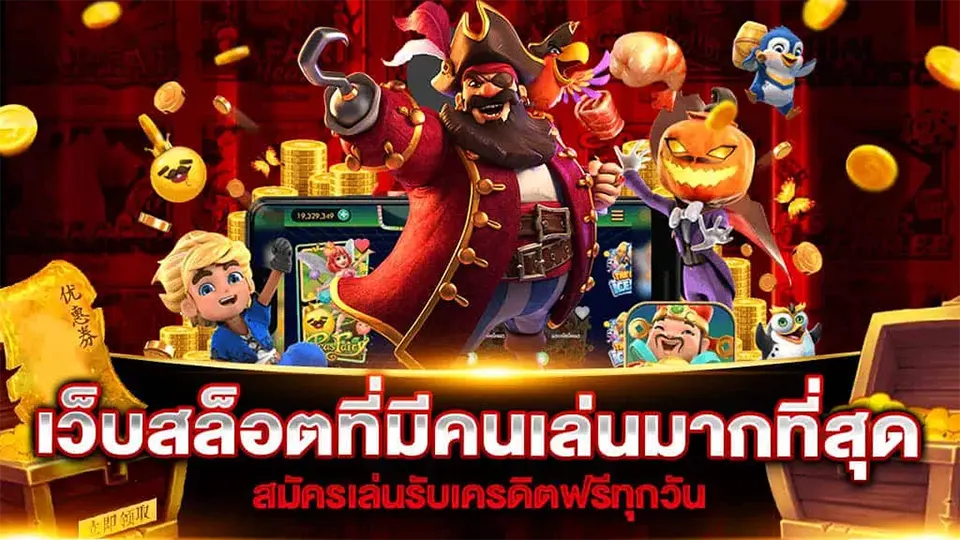 สล็อตที่น่าเล่น