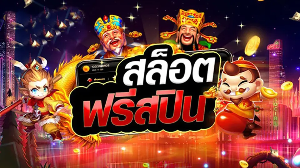 เกมสล็อตที่มีโบนัสสูง