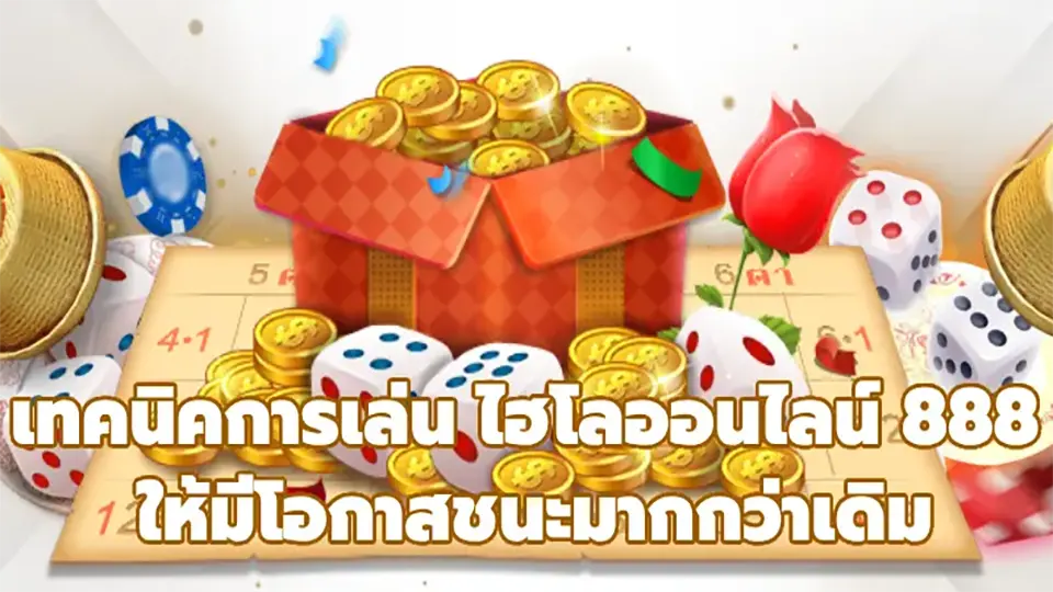 แอปพลิเคชันไฮโล