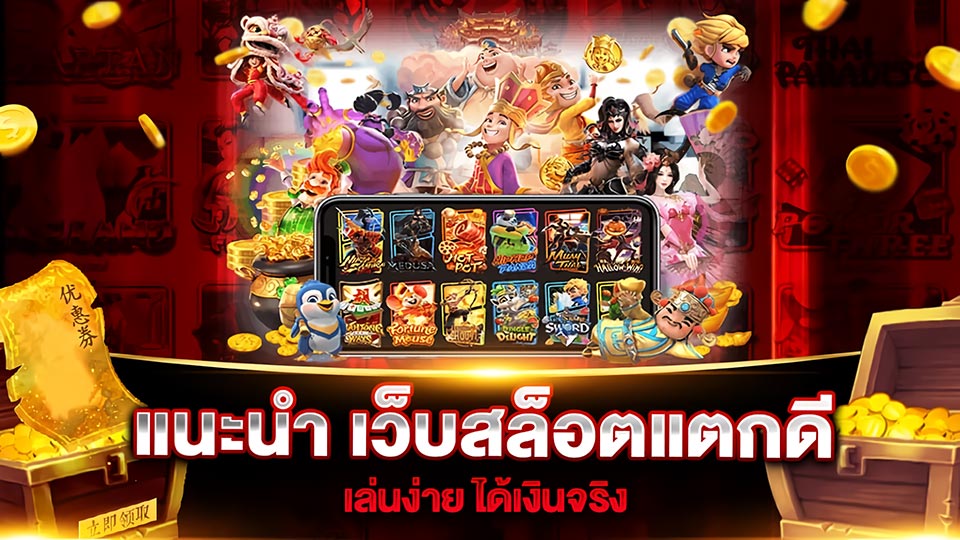 โบนัสสล็อตมือถือ