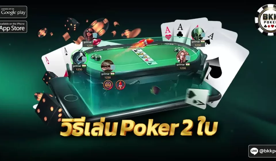 กลยุทธ์โป๊กเกอร์