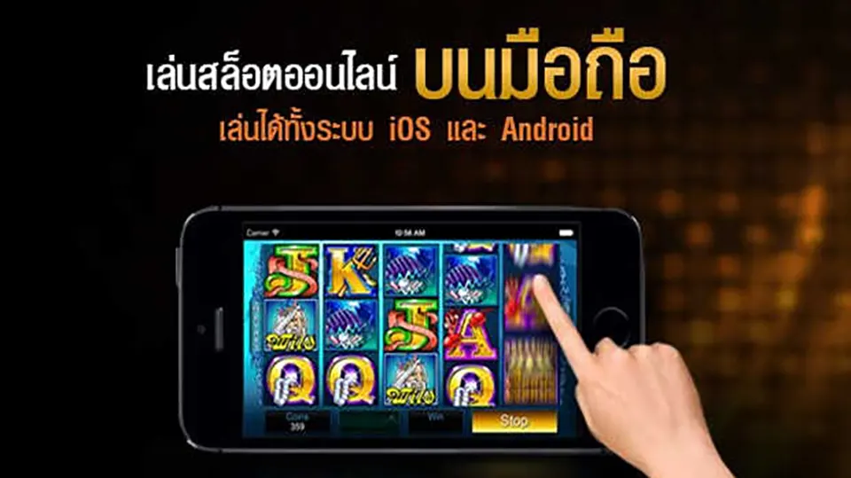 เทคนิคการเล่นสล็อตมือถือ