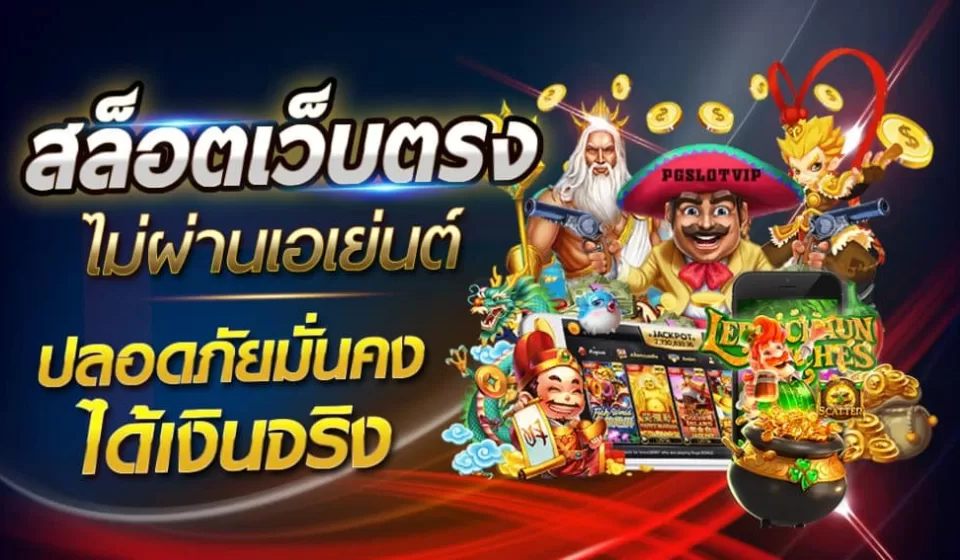 การเล่นสล็อตออนไลน์
