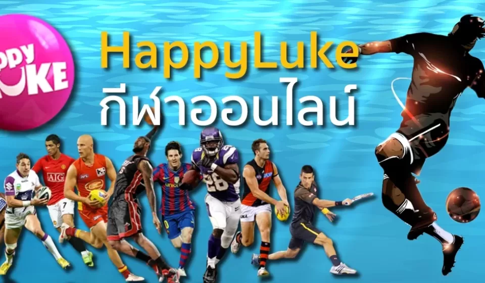 วิธีการใช้เครดิต happyluke