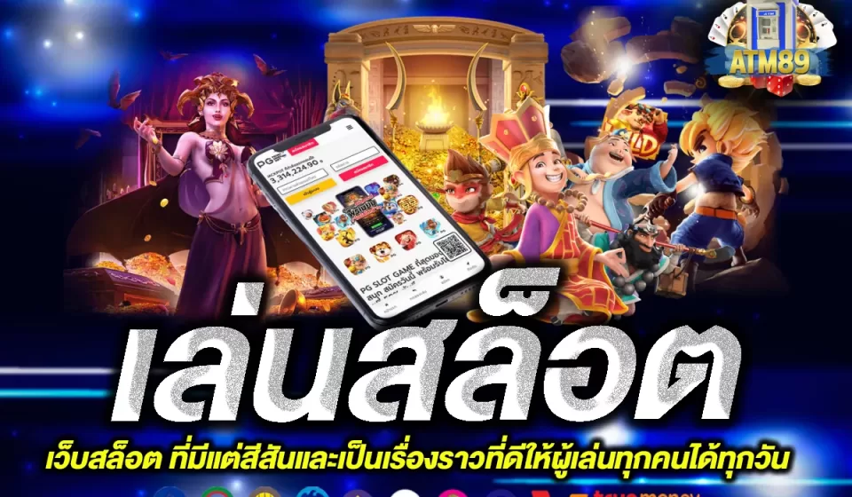 วิธีการใช้โบนัสสล็อต
