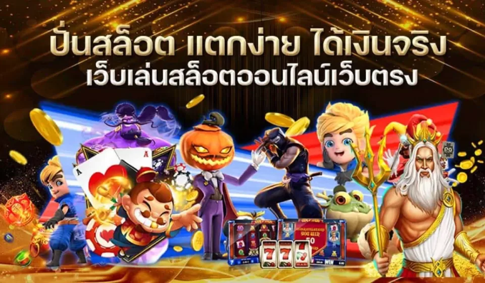 สล็อตขั้นต่ำ