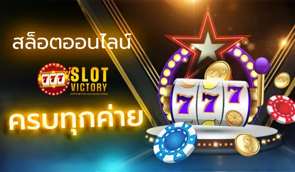 วิธีเล่น สล็อต เงิน จริง