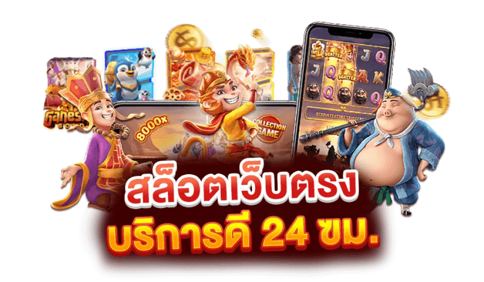 โบนัสสล็อตรายวัน