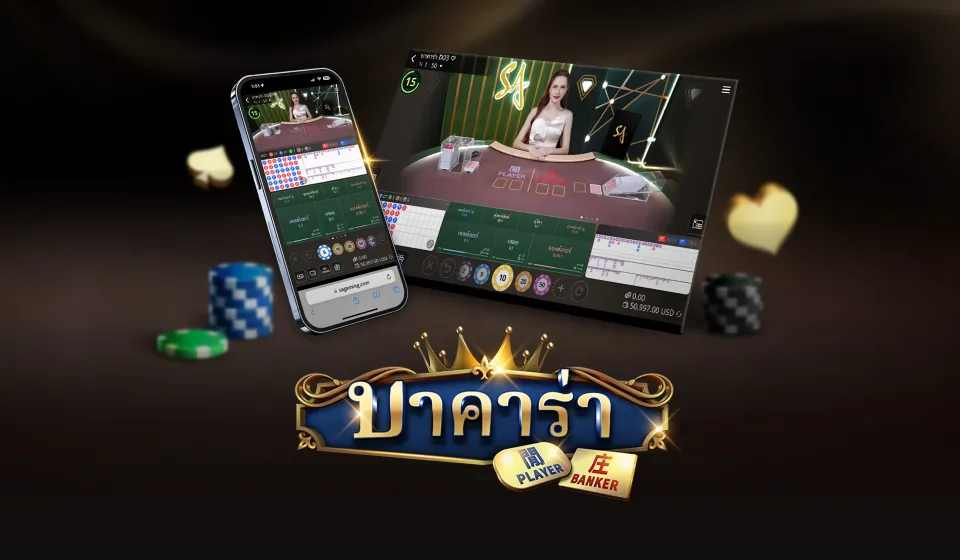 โปรโมชั่นและโบนัสเว็บ บา คา ร่า1